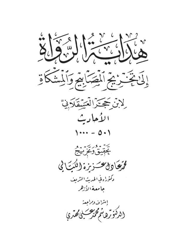 الموسوعة الكيالية في حب الله ورسوله- المجلد السابع-